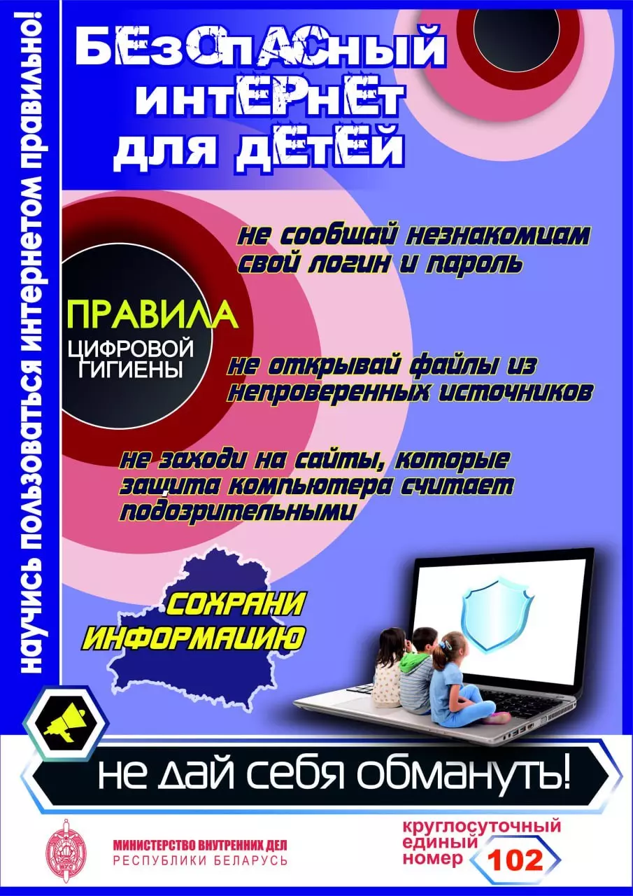 AnyConv.com__Безопасный Интернет для детей2